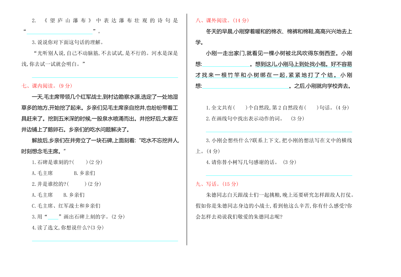 人教版二年级语文上册期中测试卷及答案