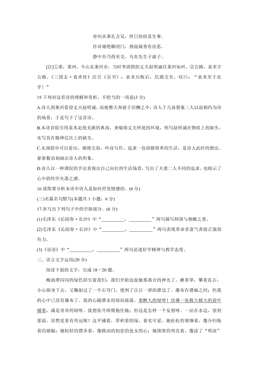 河北省邢台市2020-2021高一语文上学期期中试题（Word版附答案）