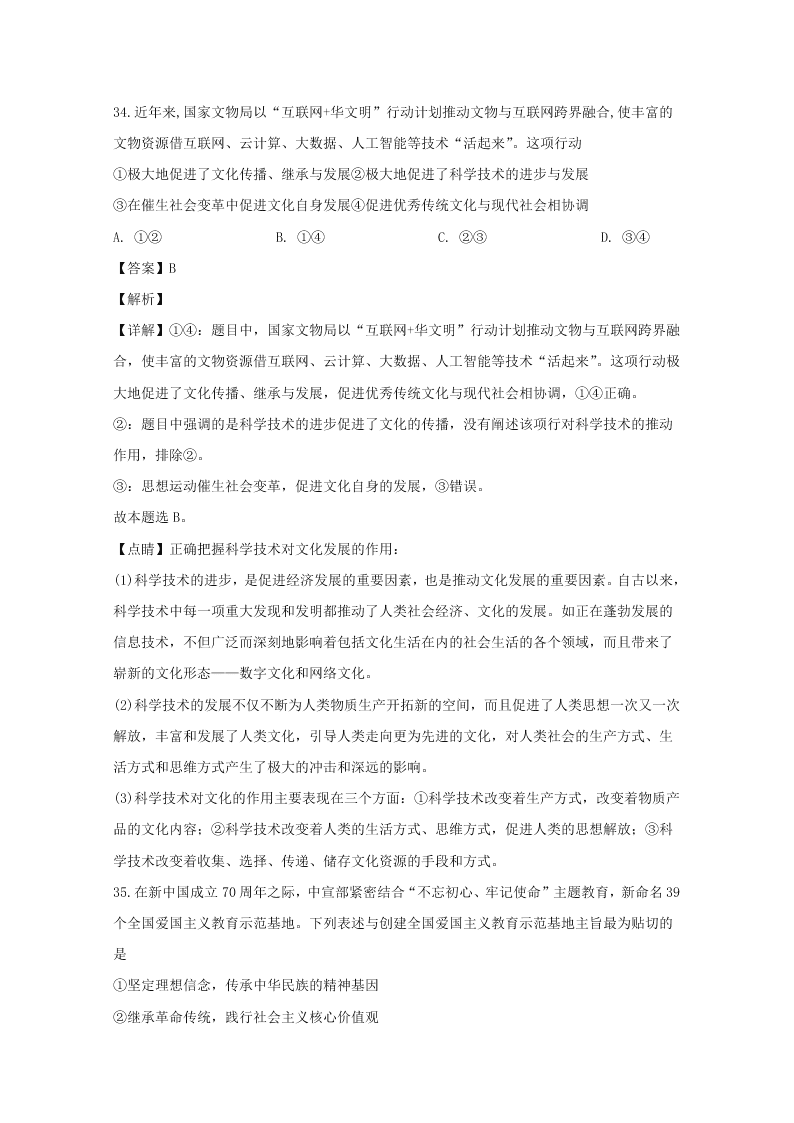 浙江省温州市2019-2020高二政治上学期期末试题（A卷Word版附解析）