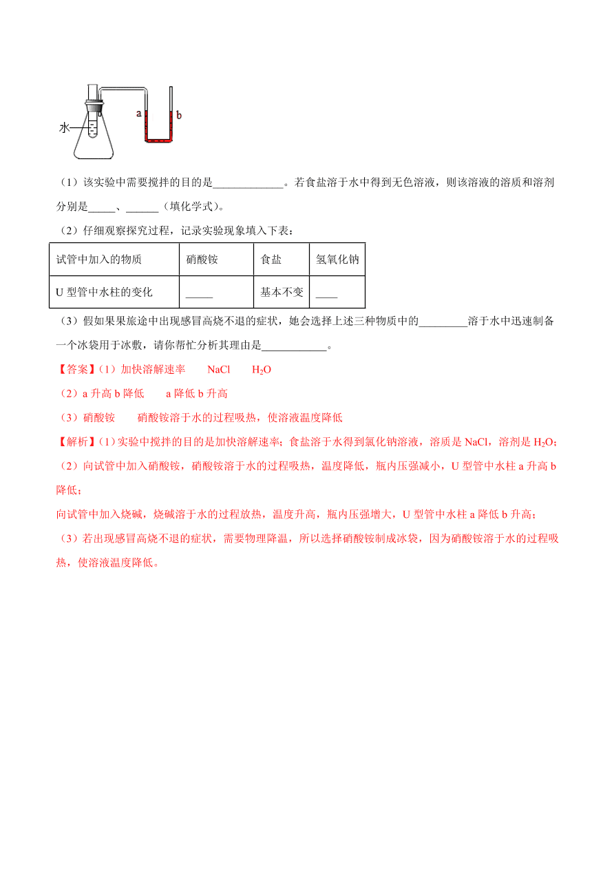 2020-2021学年初三化学课时同步练习：溶解的过程、乳化现象