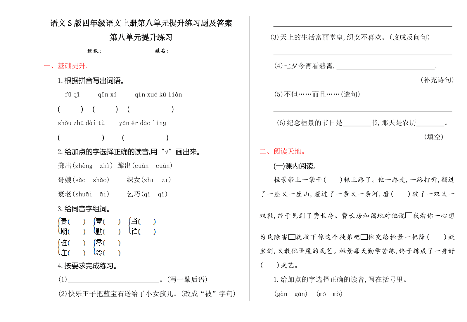 语文S版四年级语文上册第八单元提升练习题及答案