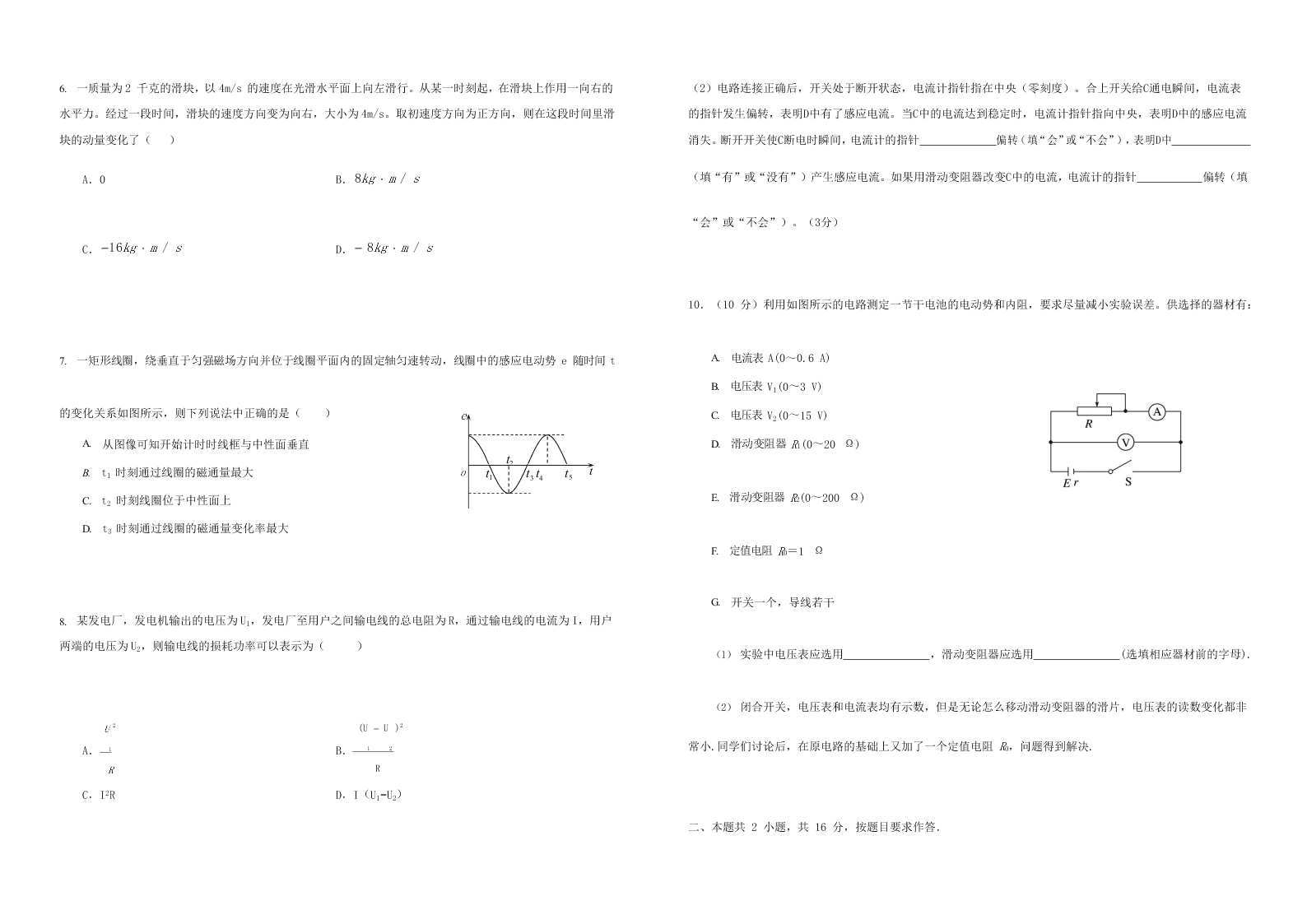 2020届云南省红河州泸西县第一中学高二下物理期中考试试题（无答案）