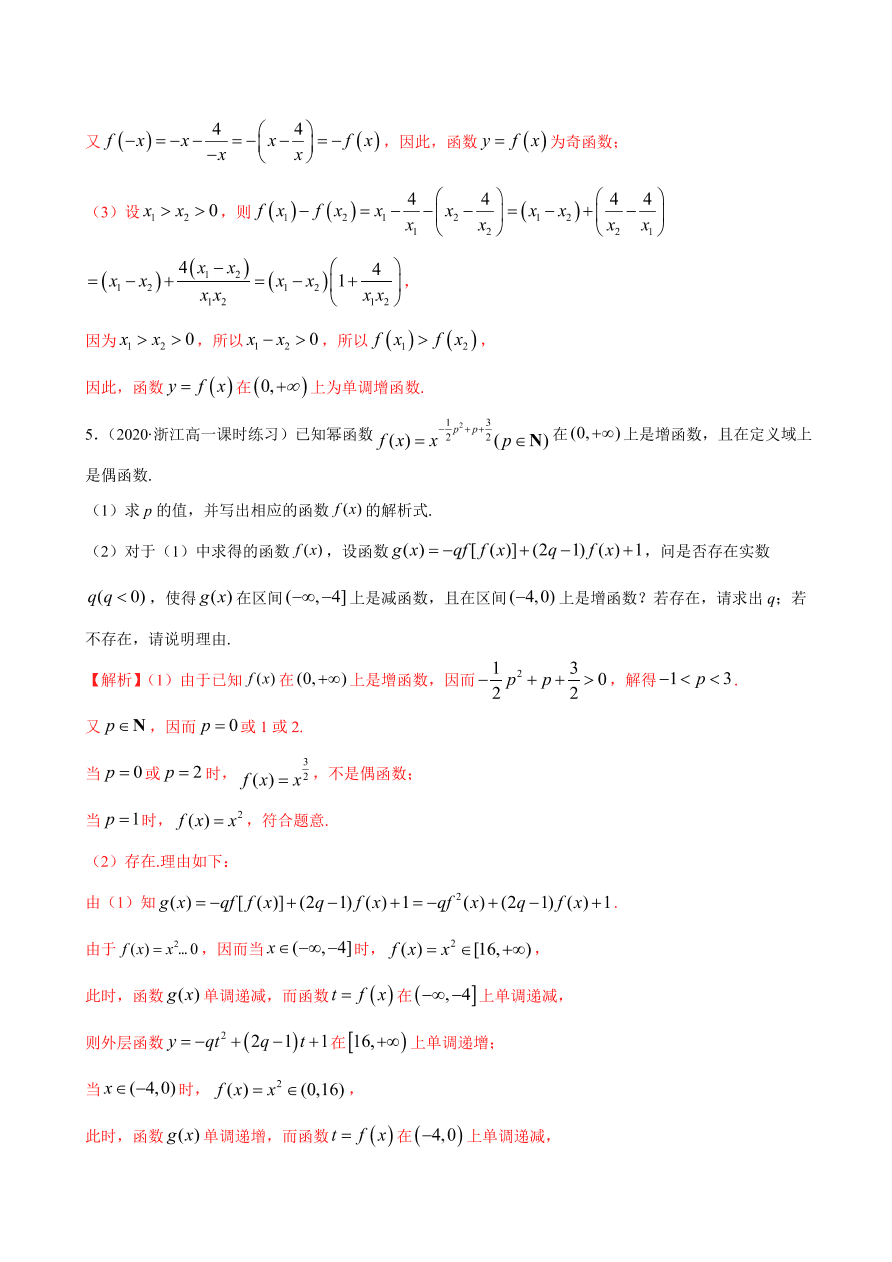 2020-2021学年高一数学课时同步练习 第三章 第3节 幂函数