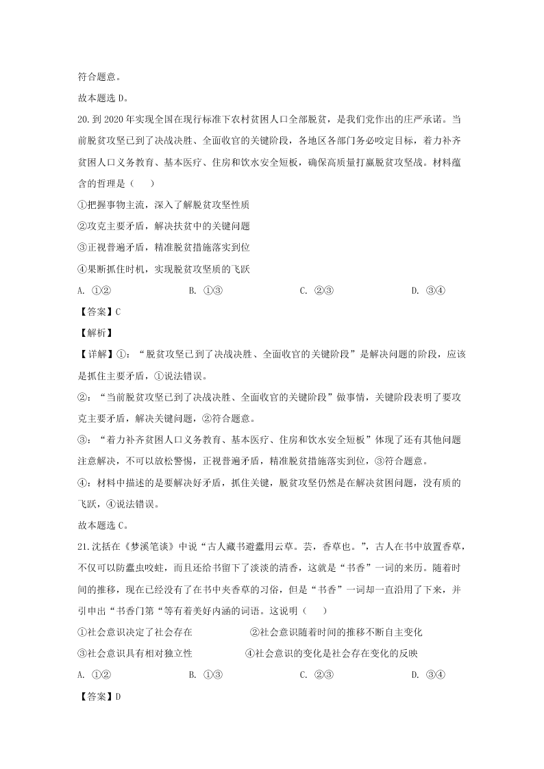 福建省龙岩市2019-2020高二政治上学期期末试题（Word版附解析）