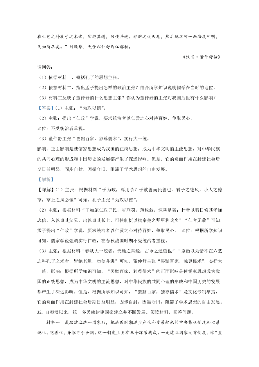 山东师范大学附属中学2020-2021高一历史10月月考试题（Word版附解析）