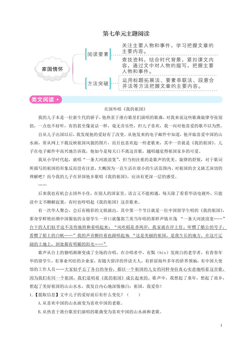 部编四年级语文上册第七单元主题阅读（附答案）