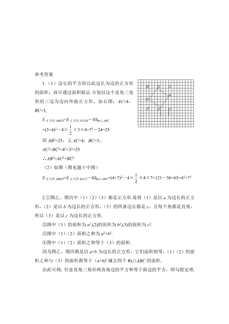 八年级数学上册《1.1探索勾股定理》同步练习及答案第二课时