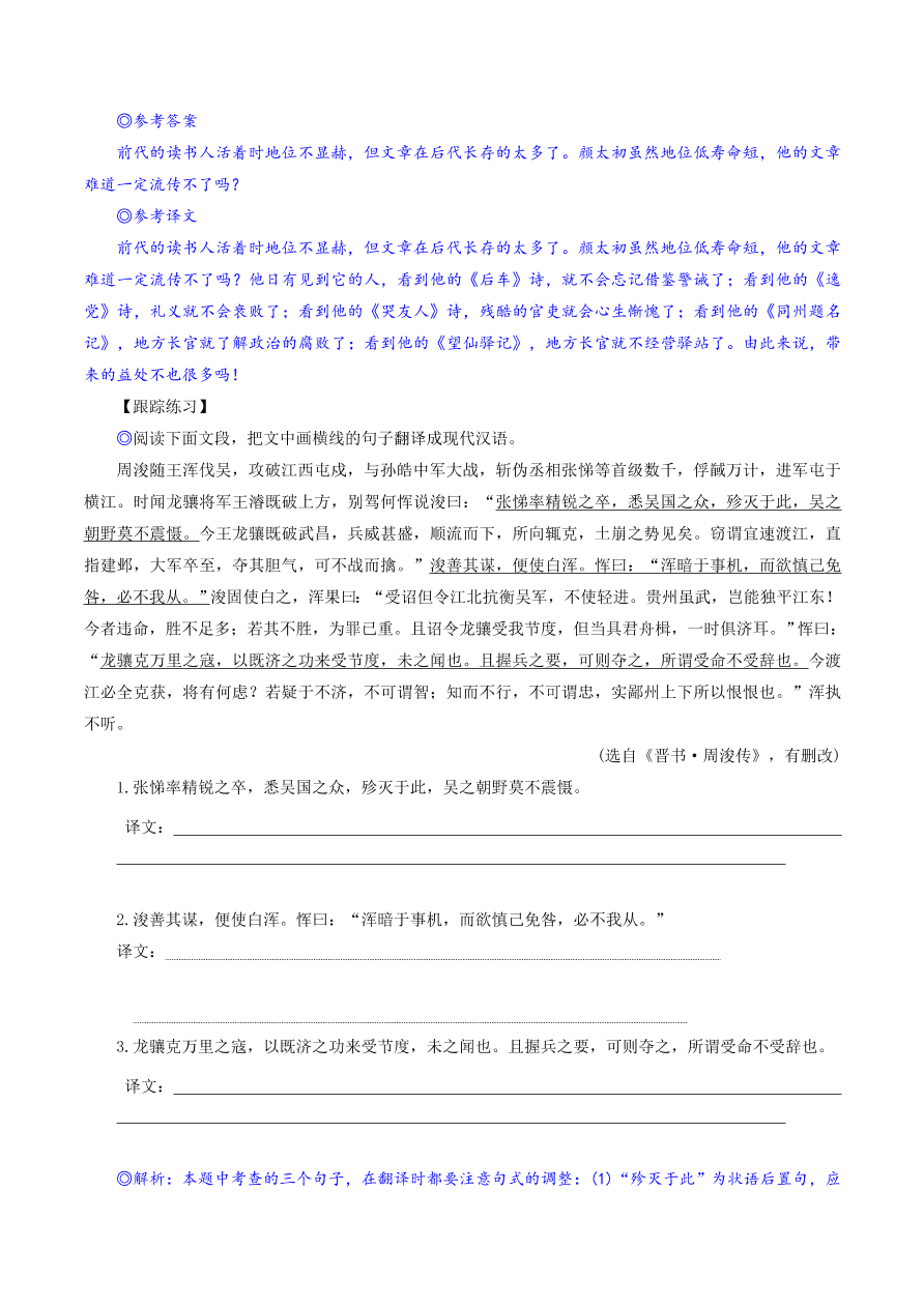 2020-2021年高考文言文解题技巧翻译题：句意通畅调、补、变