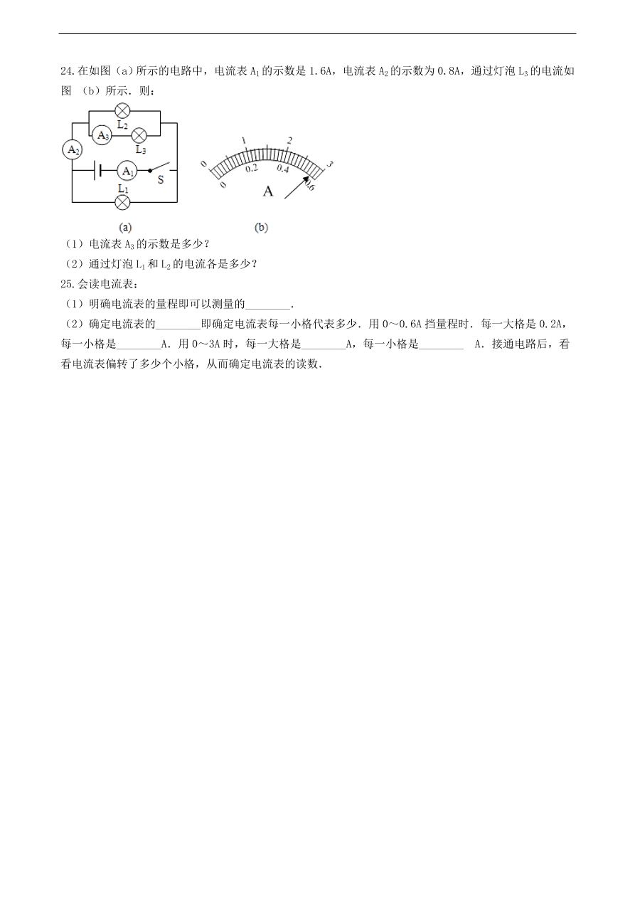 教科版九年级物理上册4.1《电流》同步练习卷及答案