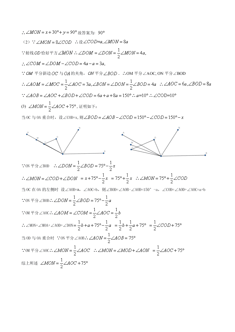 2020-2021学年人教版初一数学上学期高频考点03 角