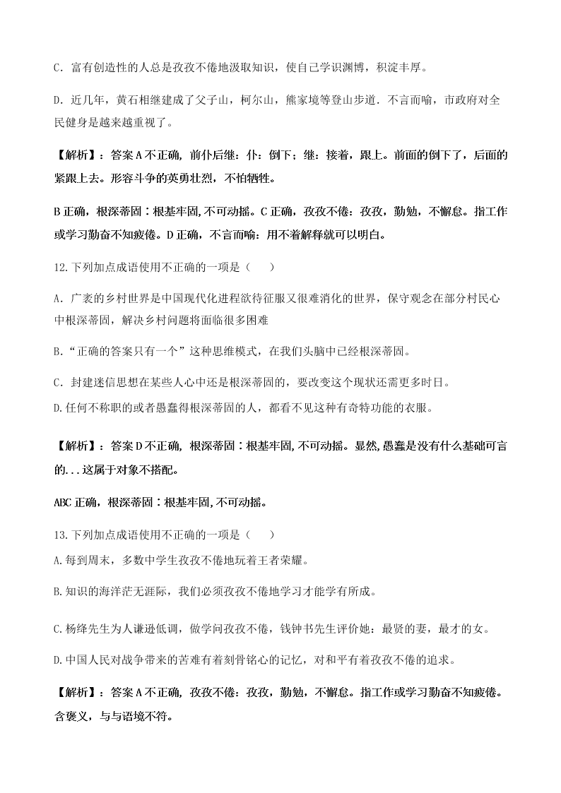 部编版九年级上册中考复习常考成语练习题(含答案解析) 