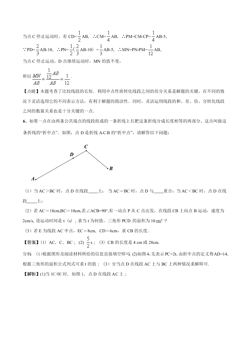 2020-2021学年人教版初一数学上学期高频考点02 直线、射线、线段