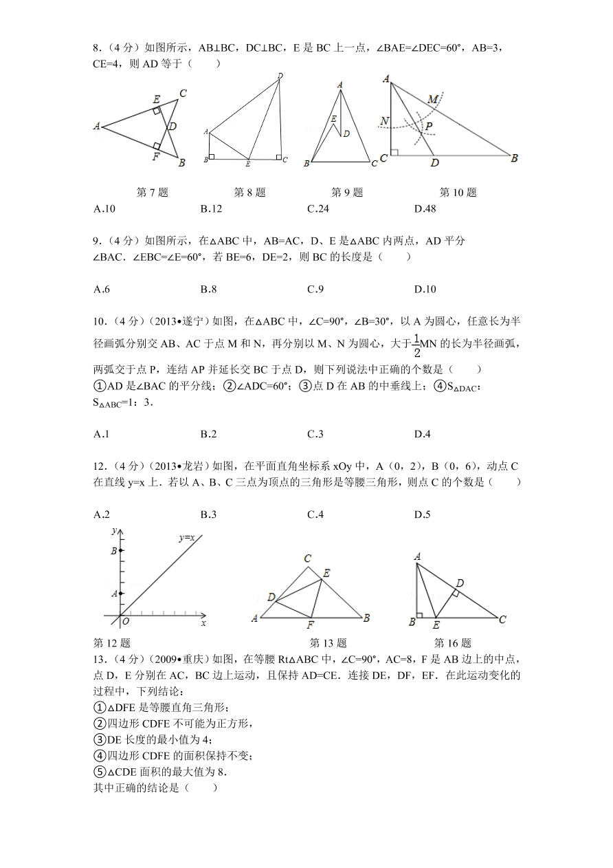 北师大版八年级数学下册第1章《三角形的证明》单元测试试卷及答案（2）