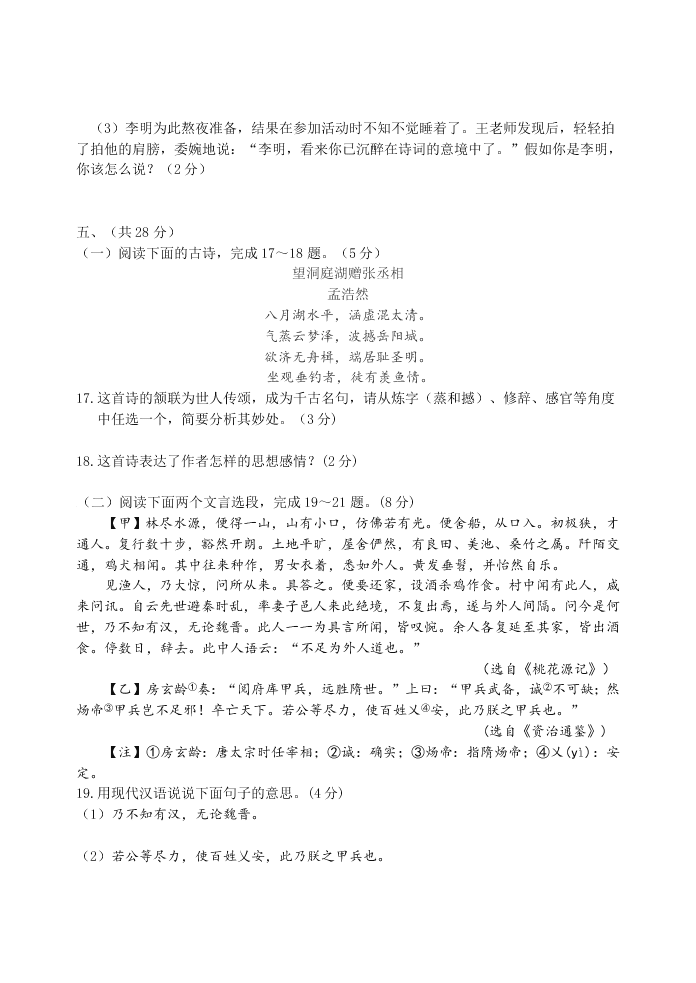 2018-2019学年度下学期八年级期中质量检测及答案语文试题