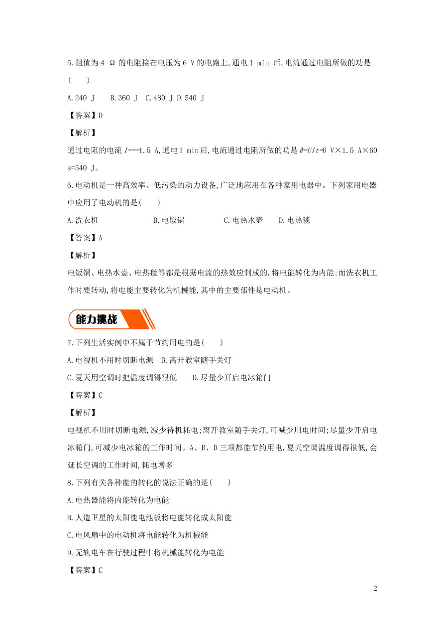 2020-2021九年级物理全册18.1电能电功同步练习（附解析新人教版）