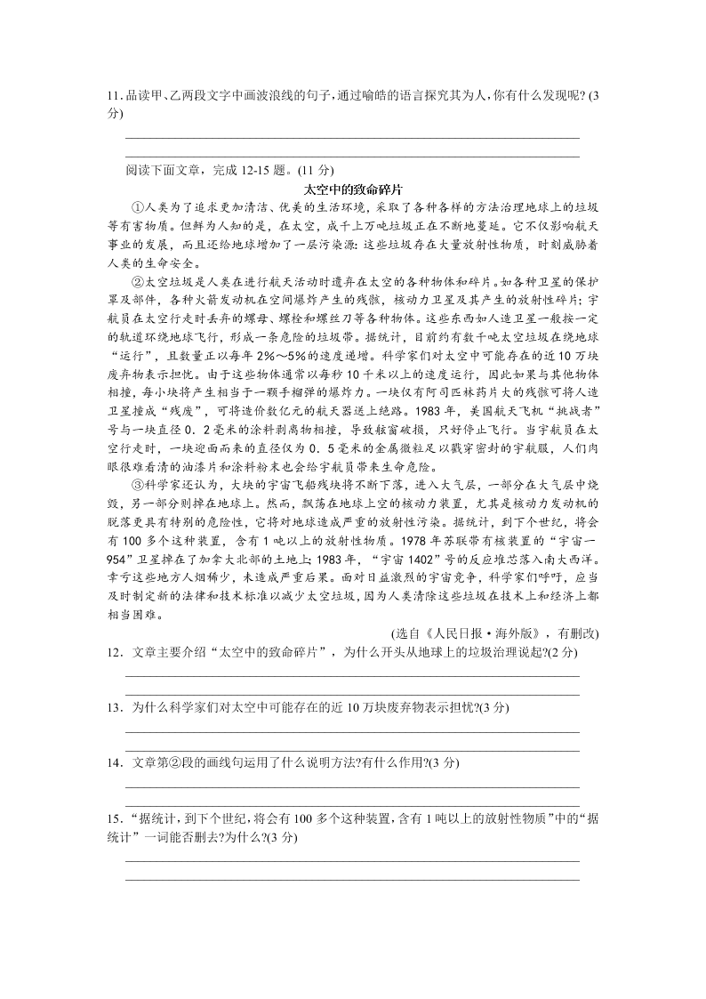 七年级语文上册第五单元测试题及答案