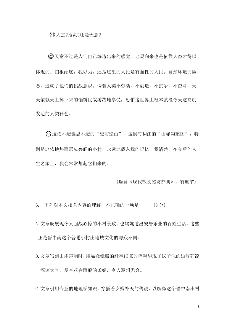 广东省广州市六区2021届高三语文9月教学质量检测（一）试题（Word版附答案）