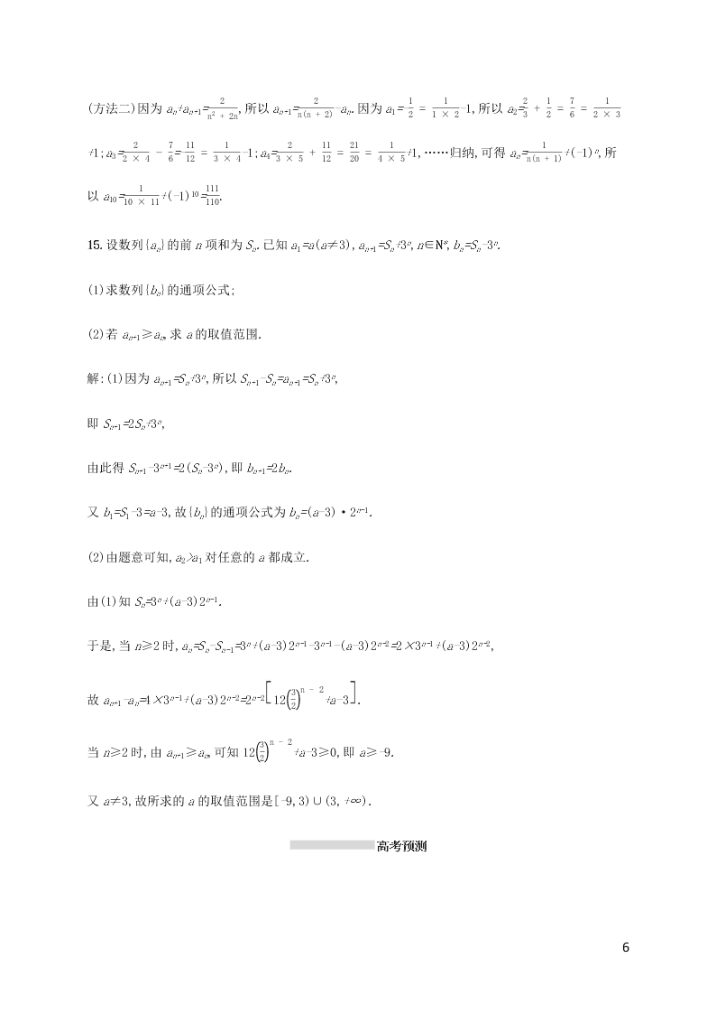 2021高考数学一轮复习考点规范练：28数列的概念与表示（含解析）