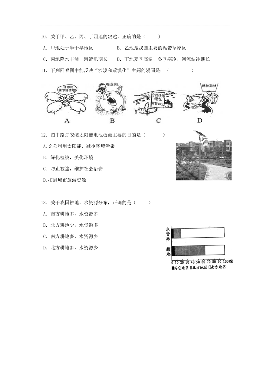 湘教版八年级地理上册第三单元《中国的自然资源》单元测试卷及答案1