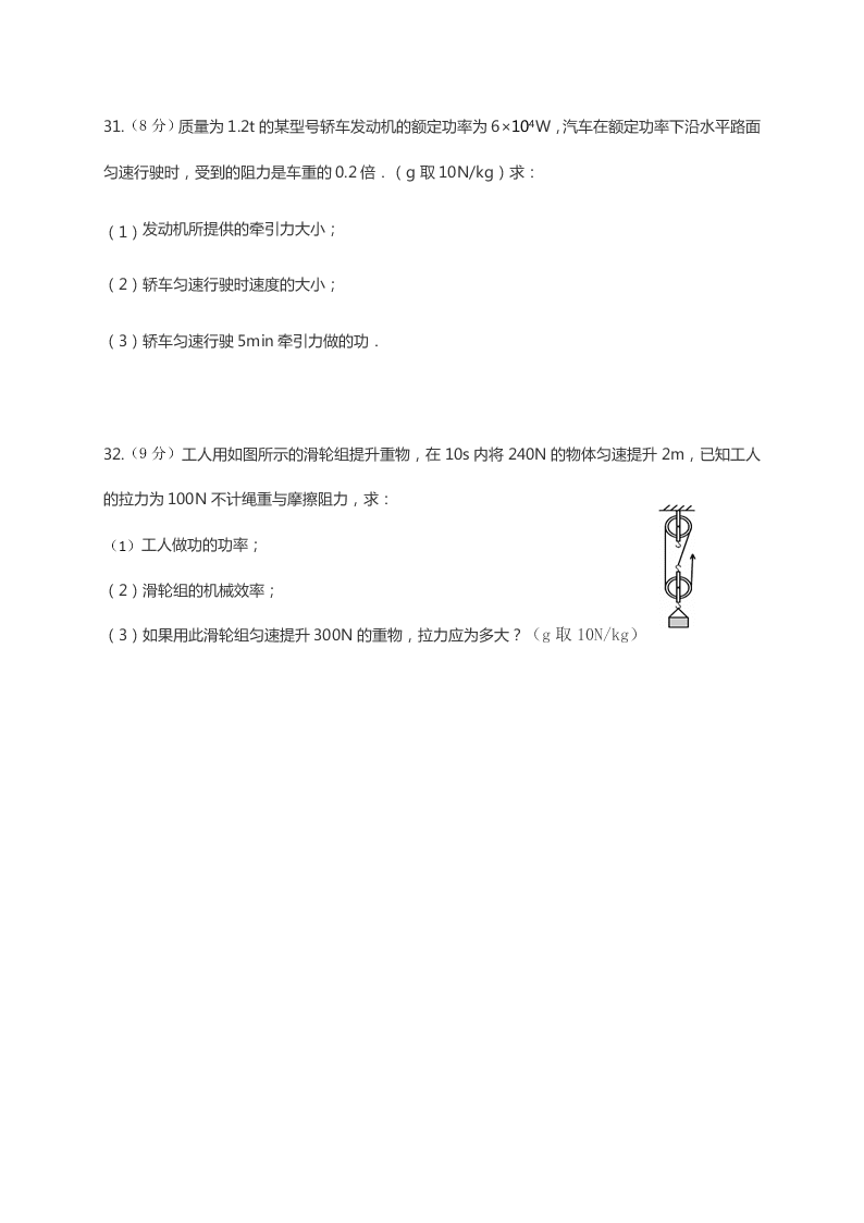 2021江苏东台第二联盟九年级（上）物理10月月考试题（含答案）