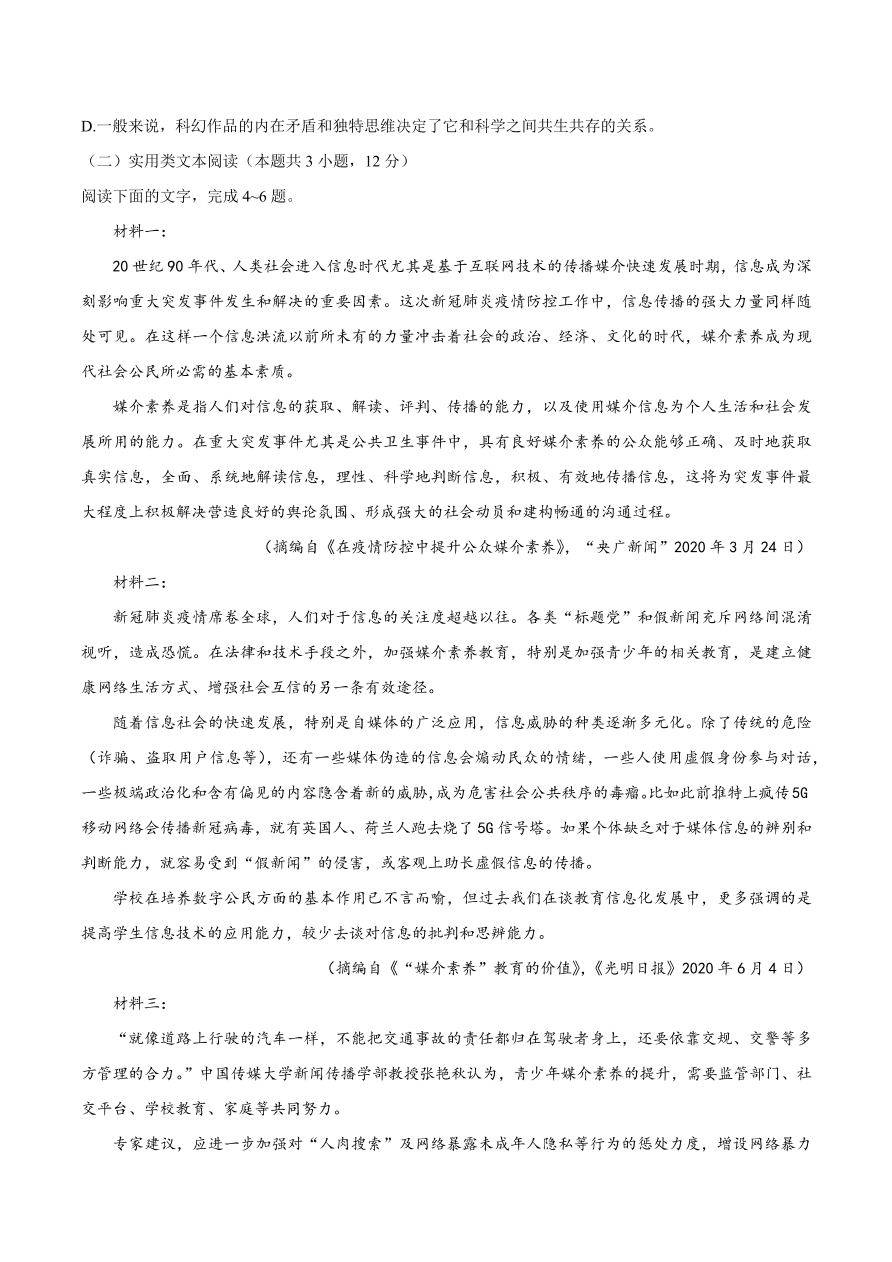 广西普通高中2021届高三语文上学期高考模拟试卷（一）（附答案Word版）