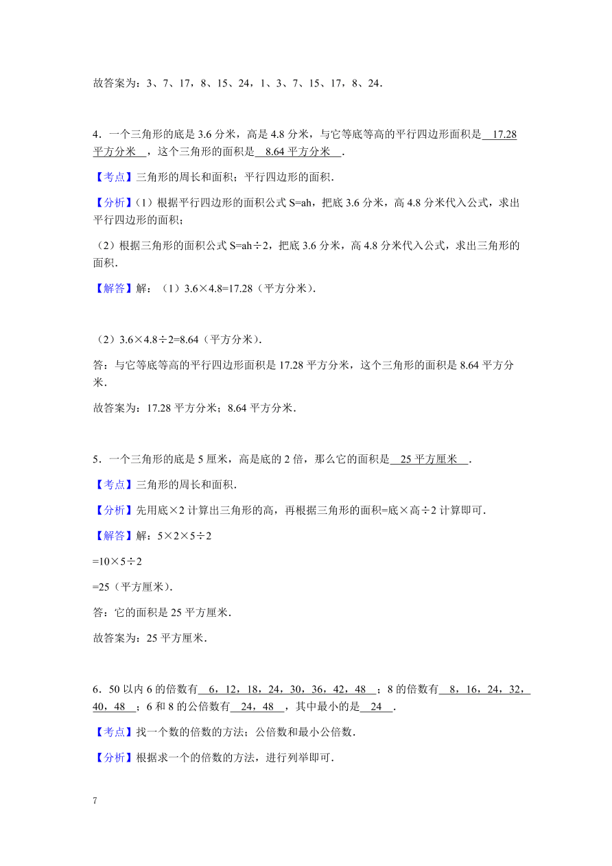 北师大版小学五年级上册数学期末测试卷三（附答案）