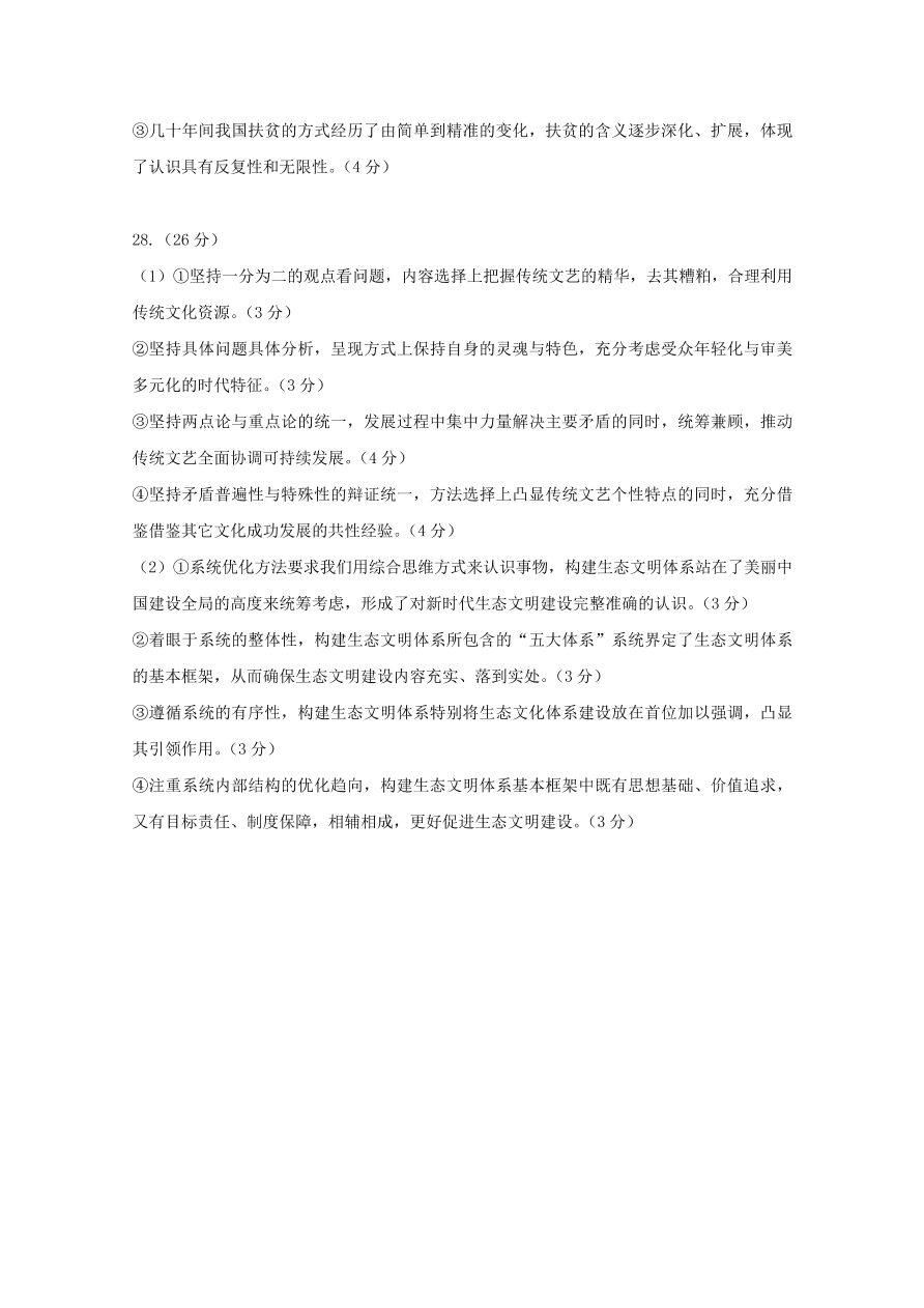 黑龙江省大庆铁人中学2020-2021高二政治上学期期中试题（Word版含答案）