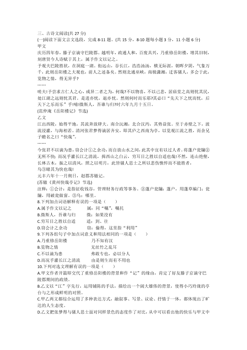 四川省南充市2020年中考语文试卷（解析版）