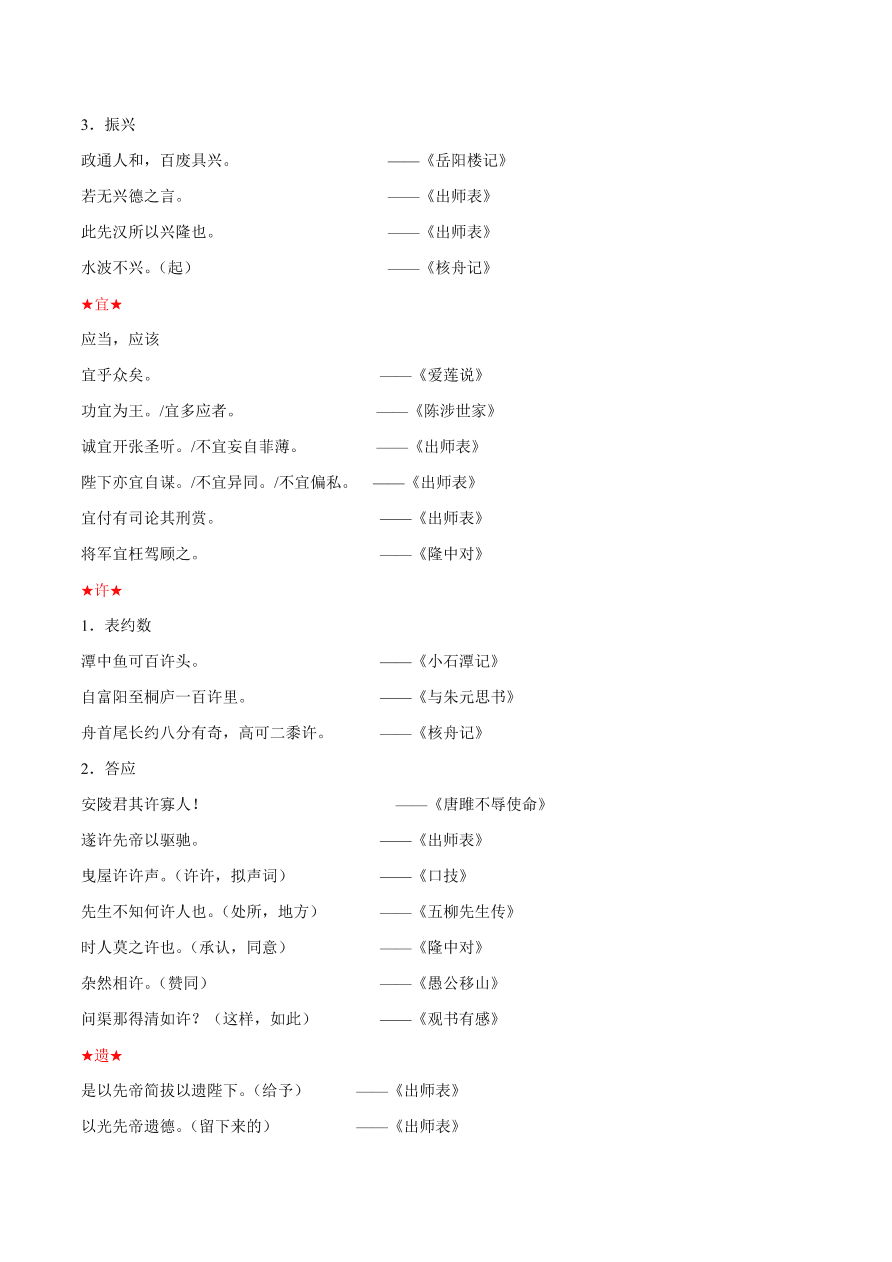 2020-2021年初三语文文言文考点及答题技巧02：实词用法及意义