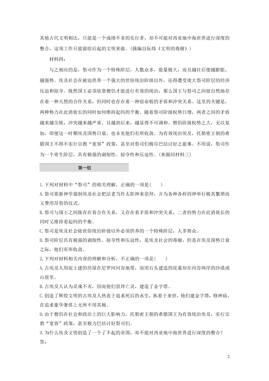 2020版高考语文第一章实用类论述类文本阅读专题一古埃及文明非连续性文本（含答案）