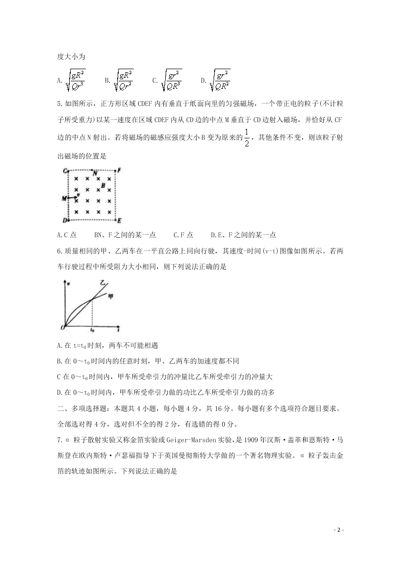 湖南省2021届高三物理8月份百校联考试题（含答案）