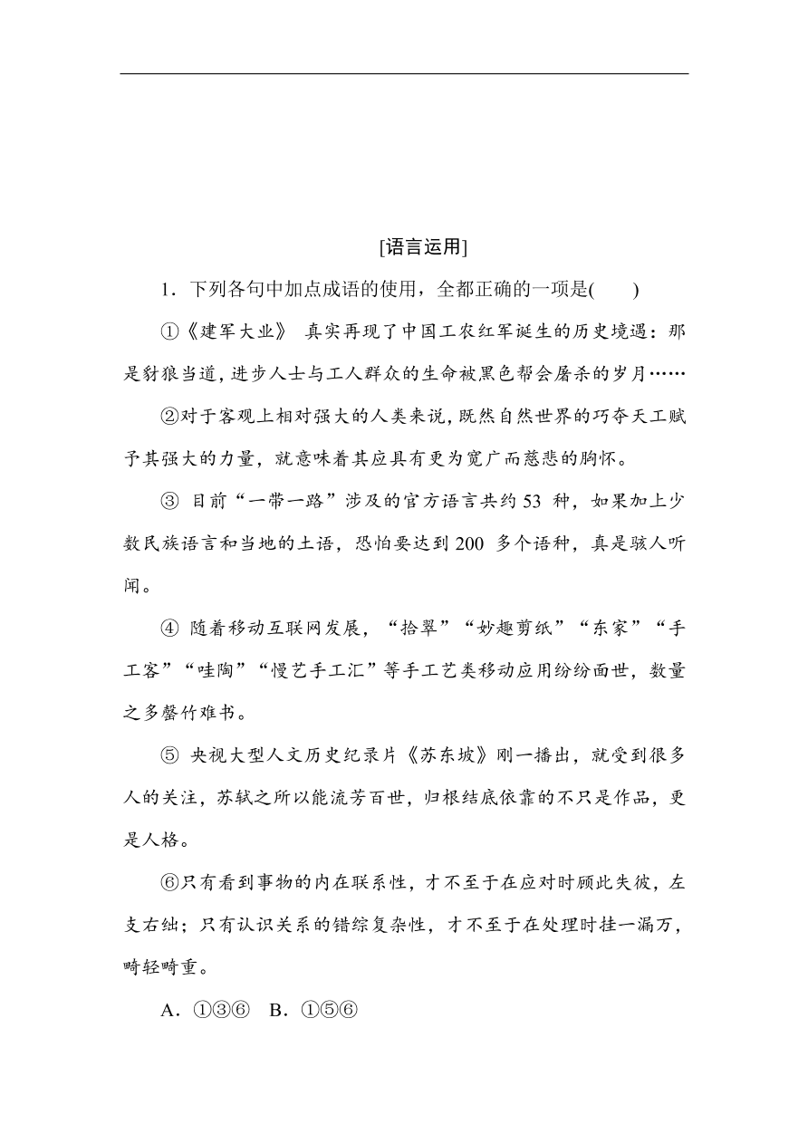 人教版高中语文必修5课时练习 第13课 宇宙的未来（含答案）