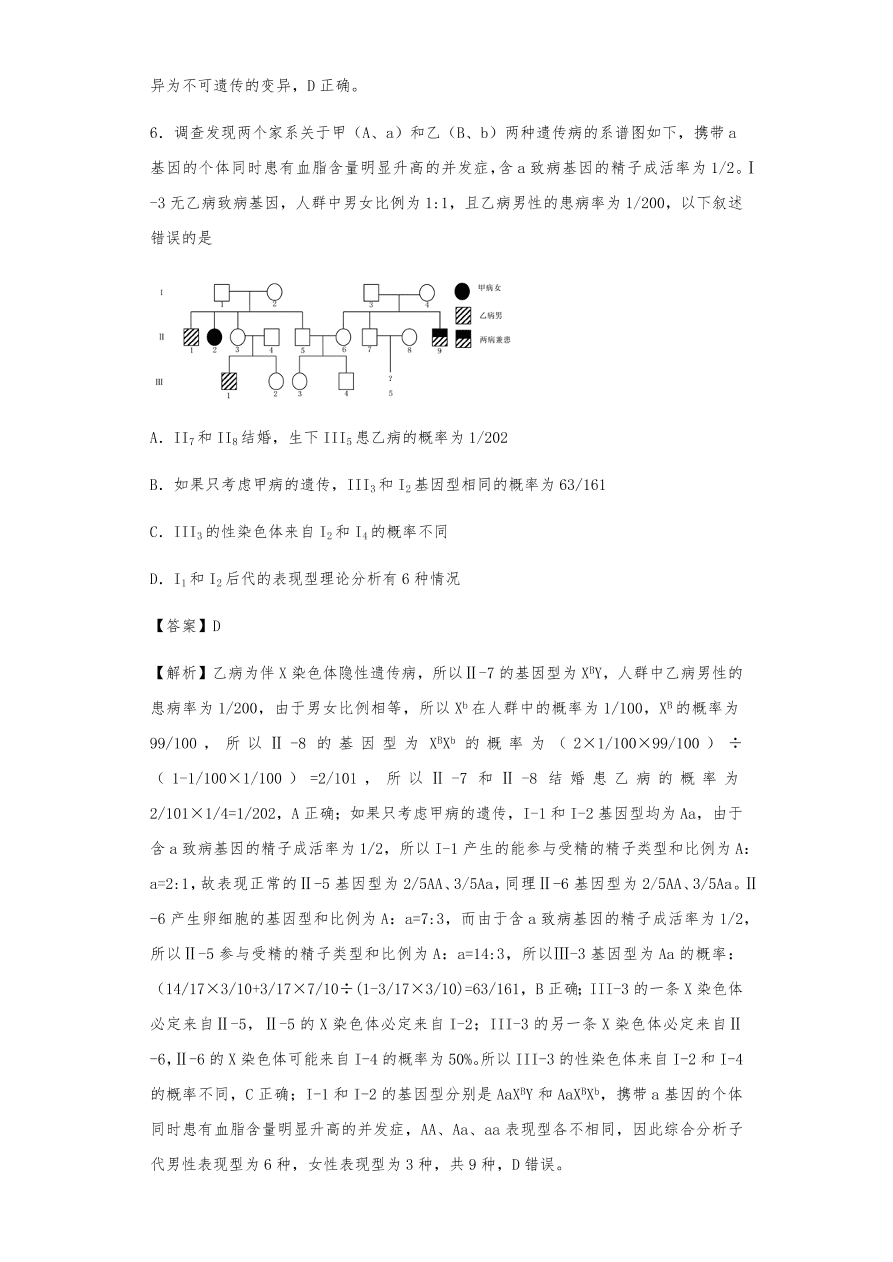 人教版高三生物下册期末考点复习题及解析：基因在染色体上和伴性遗传、人类遗传病