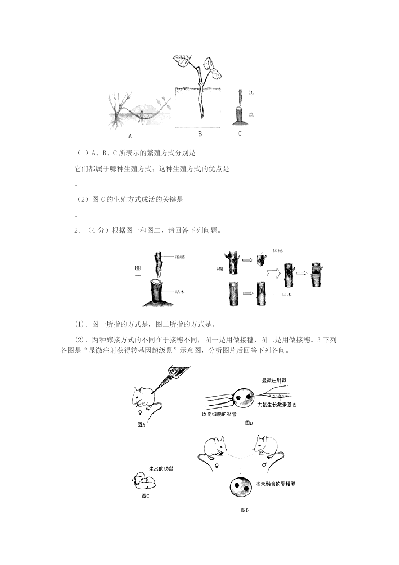 2020学年河南省项城市第一初级中学八年级生物下学期第一次月考试题