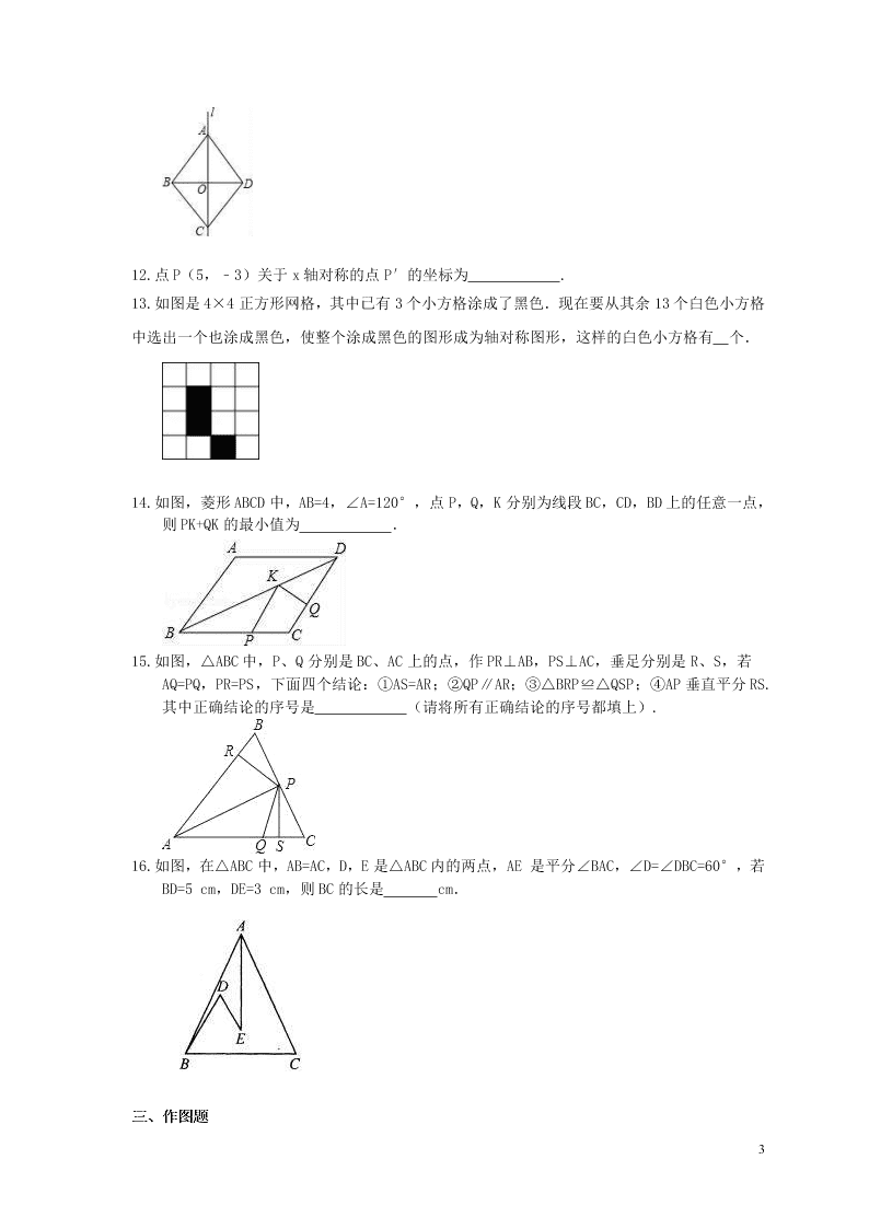 2021年中考数学一轮单元复习13轴对称与等腰三角形