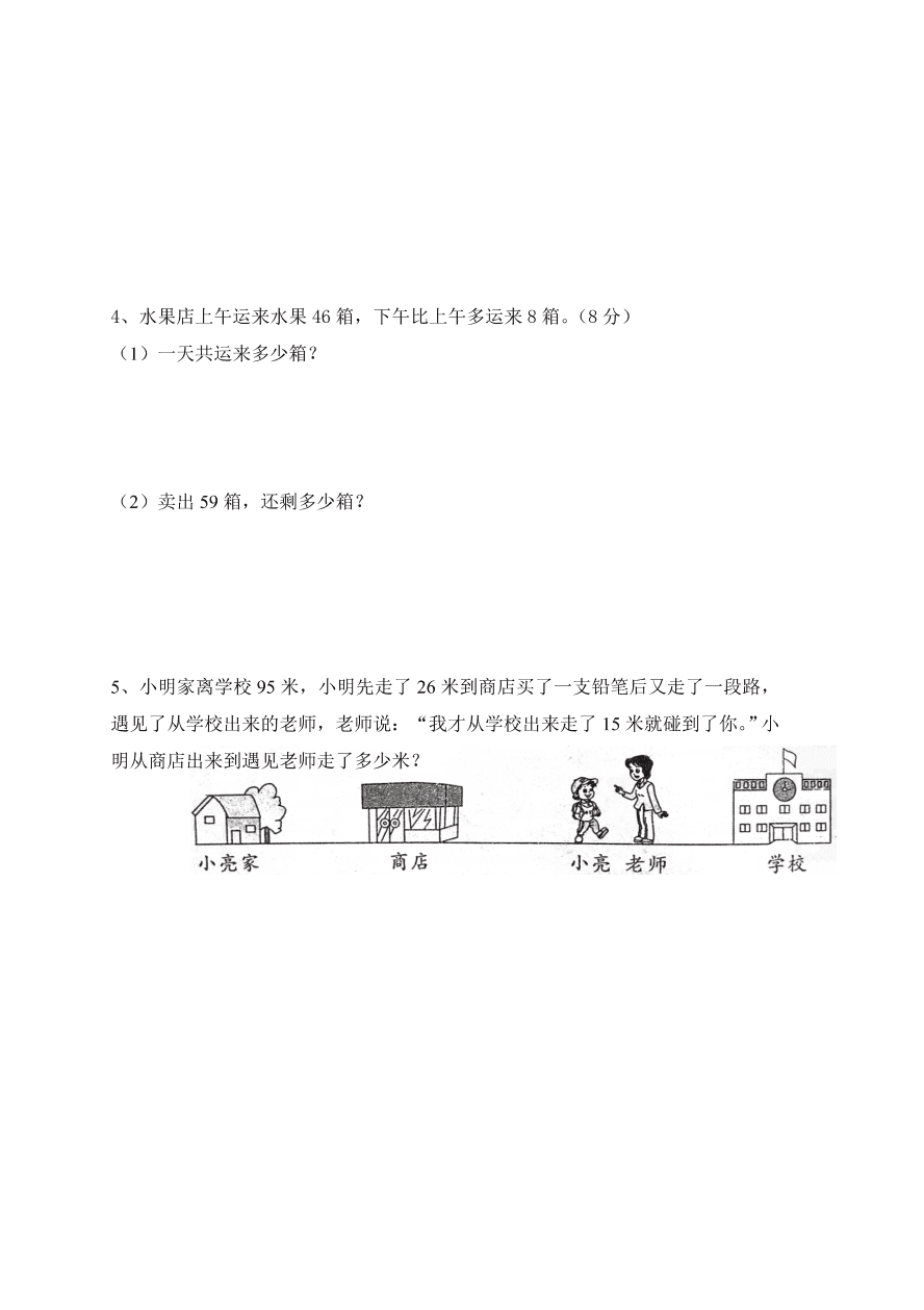 2020年人教版小学数学二年级上册期末试卷4