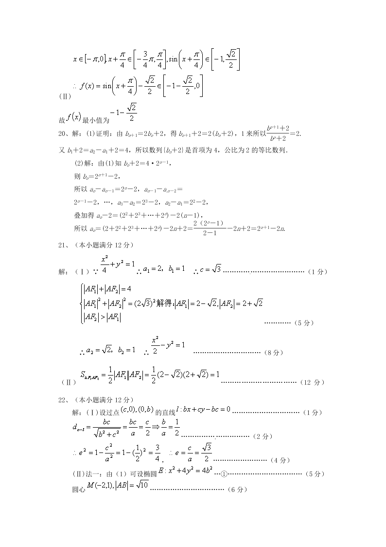 龙泉驿区一中高二上册12月月考数学（文）试题及答案