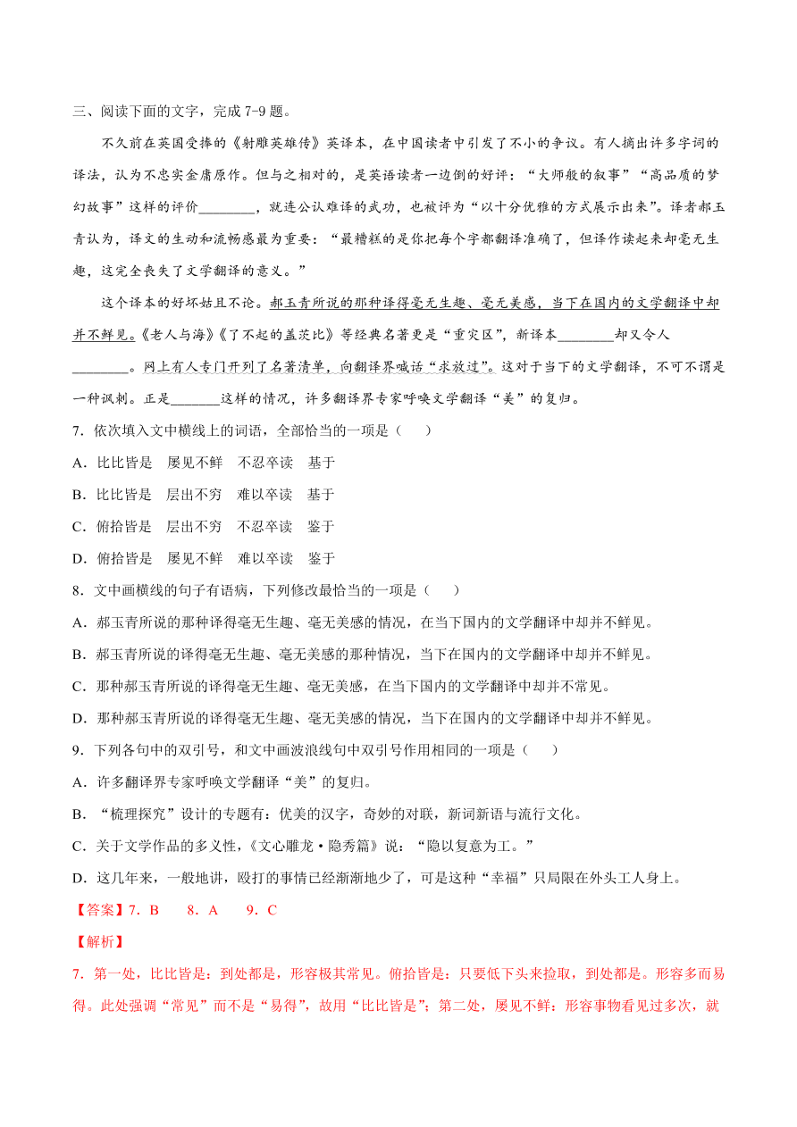 2020-2021学年高考语文一轮复习易错题41 语言表达之不明标点符号用法