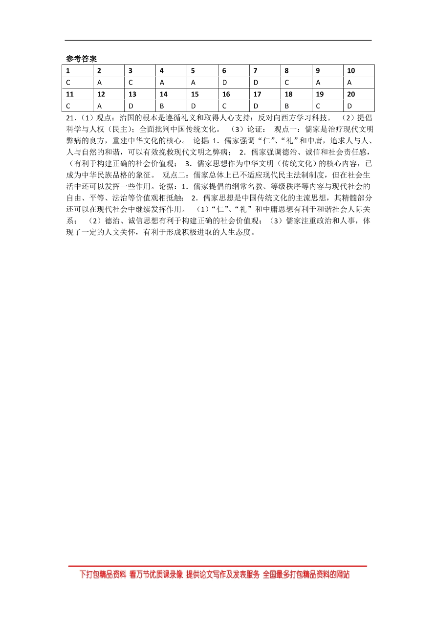 人教版 高二历史必修三同步练习 第15课 新文化运动与马克思主义的传播（含答案）