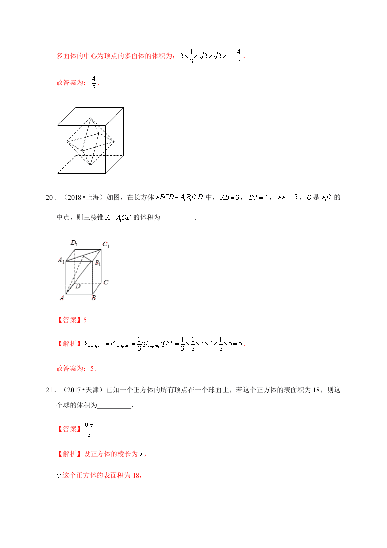 2020-2021学年高考数学（理）考点：空间几何体及其表面积、体积