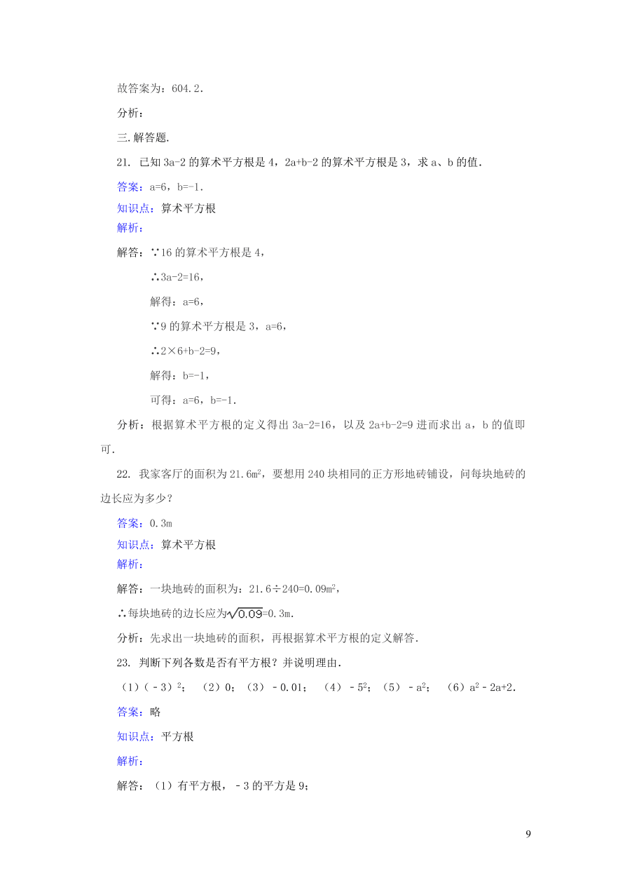 八年级数学上册第11章数的开方11.1平方根与立方根1平方根练习(华东师大版)