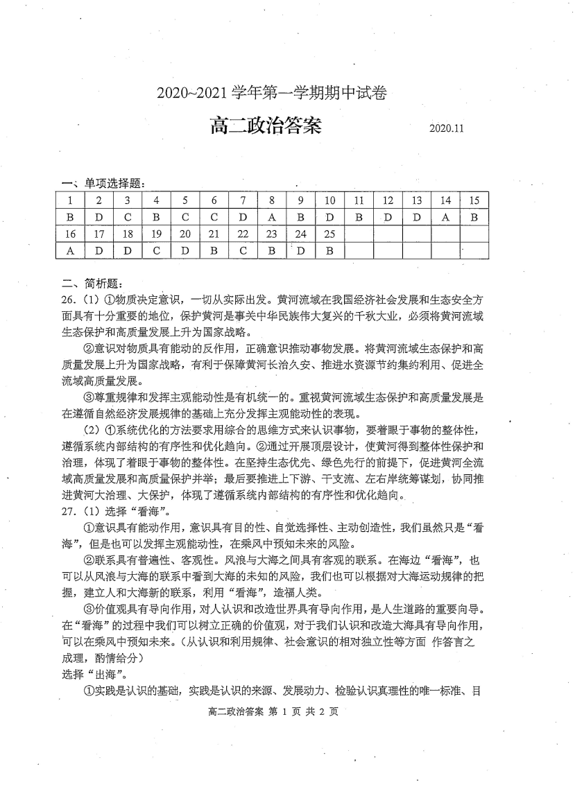 江苏省苏州市陆慕高级中学2020-2021学年高二政治上学期期中试题（PDF）