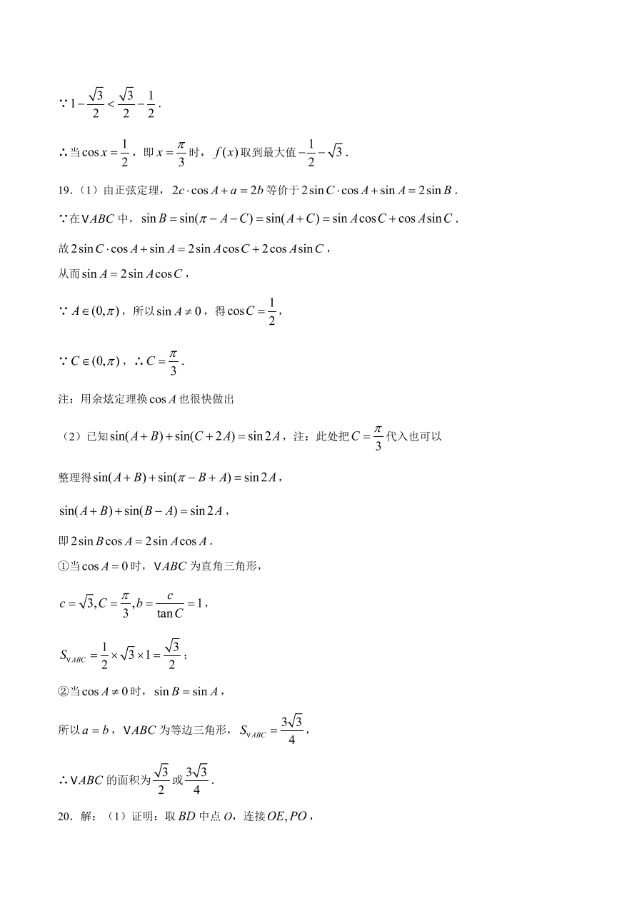 广东省三校2021届高三数学11月联考试题（附答案Word版）