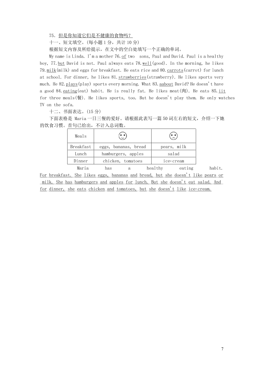 七年级英语上册Unit 6 Do you like bananas综合能力测试 （人教新目标版）