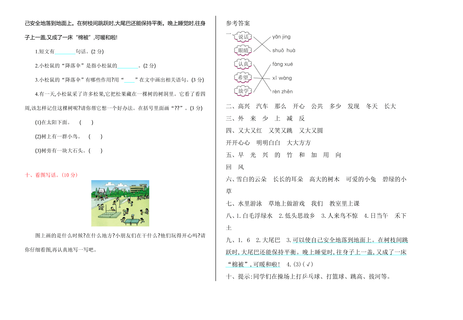 一年级语文上册期末测试卷及答案