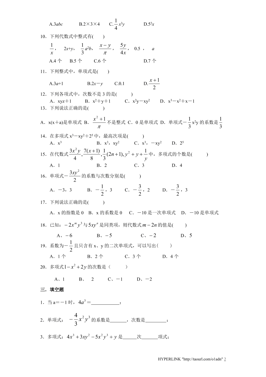 北师大版七年级数学上册第3章《整式及其加减》同步练习及答案—3.3整式（2）