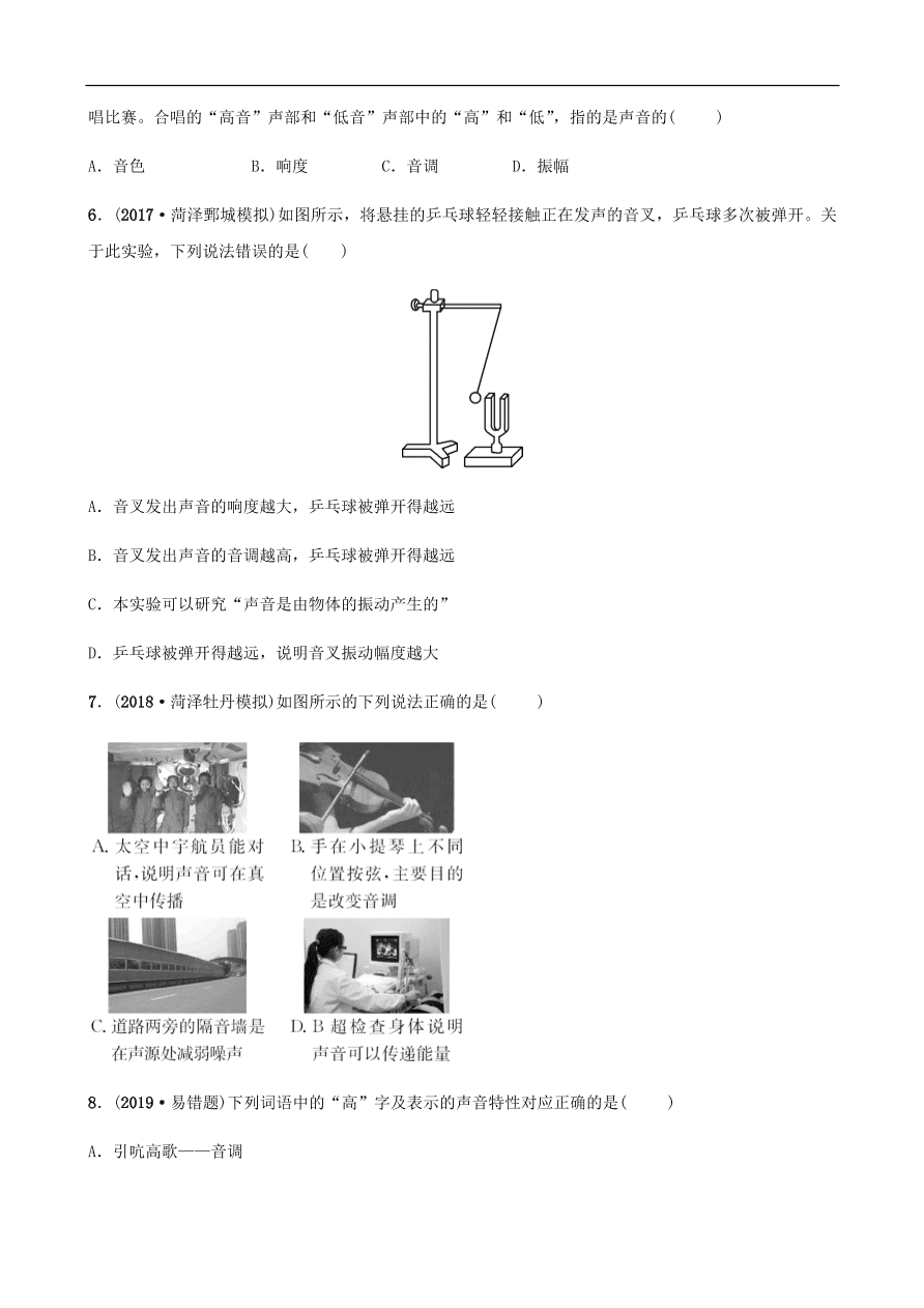 2019中考物理一轮复习02声试题