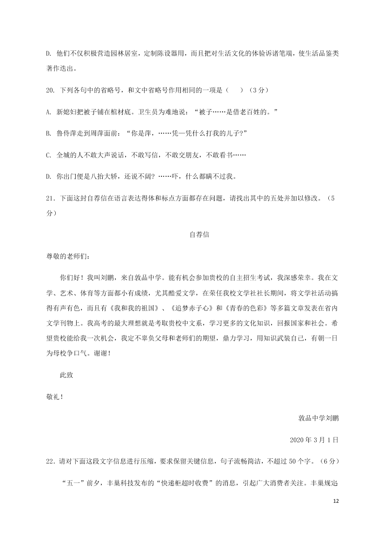 河北省鸡泽县第一中学2020-2021学年高二语文上学期第一次月考试题（含答案）