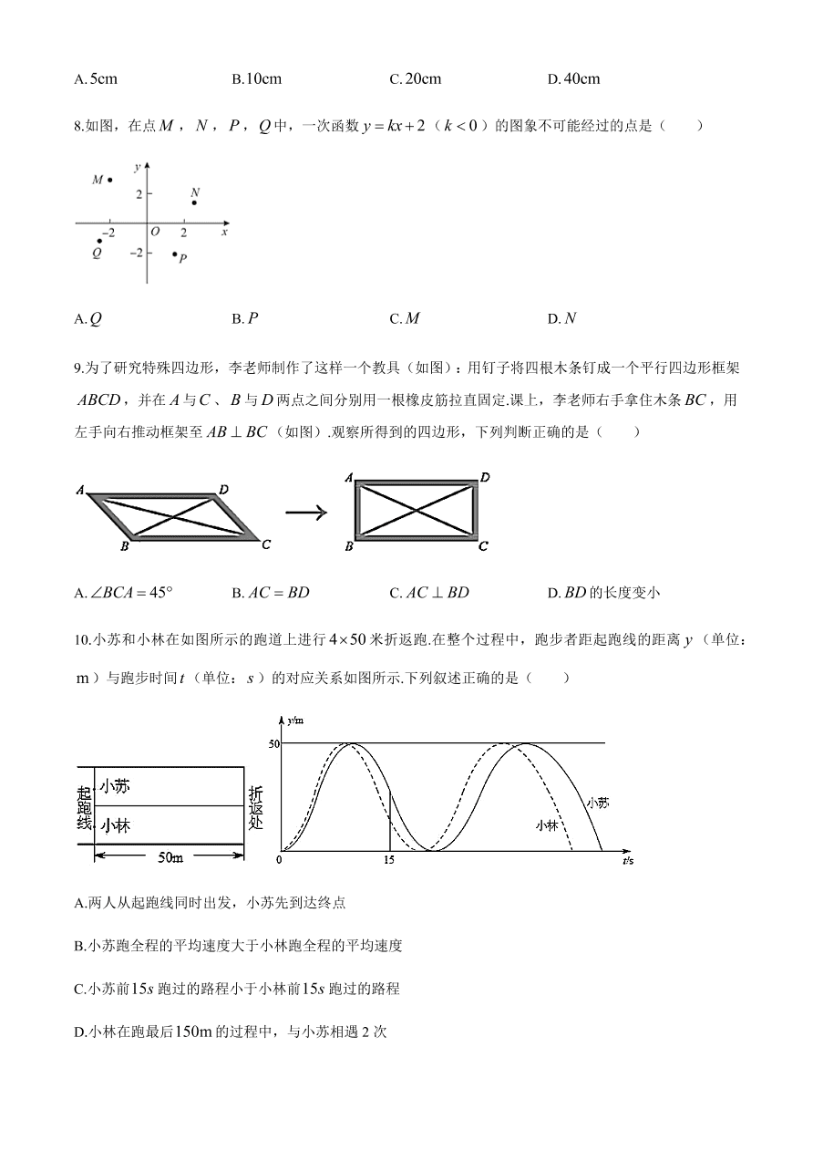 人教版北京市中关村中学八年级下册数学期中考试试题