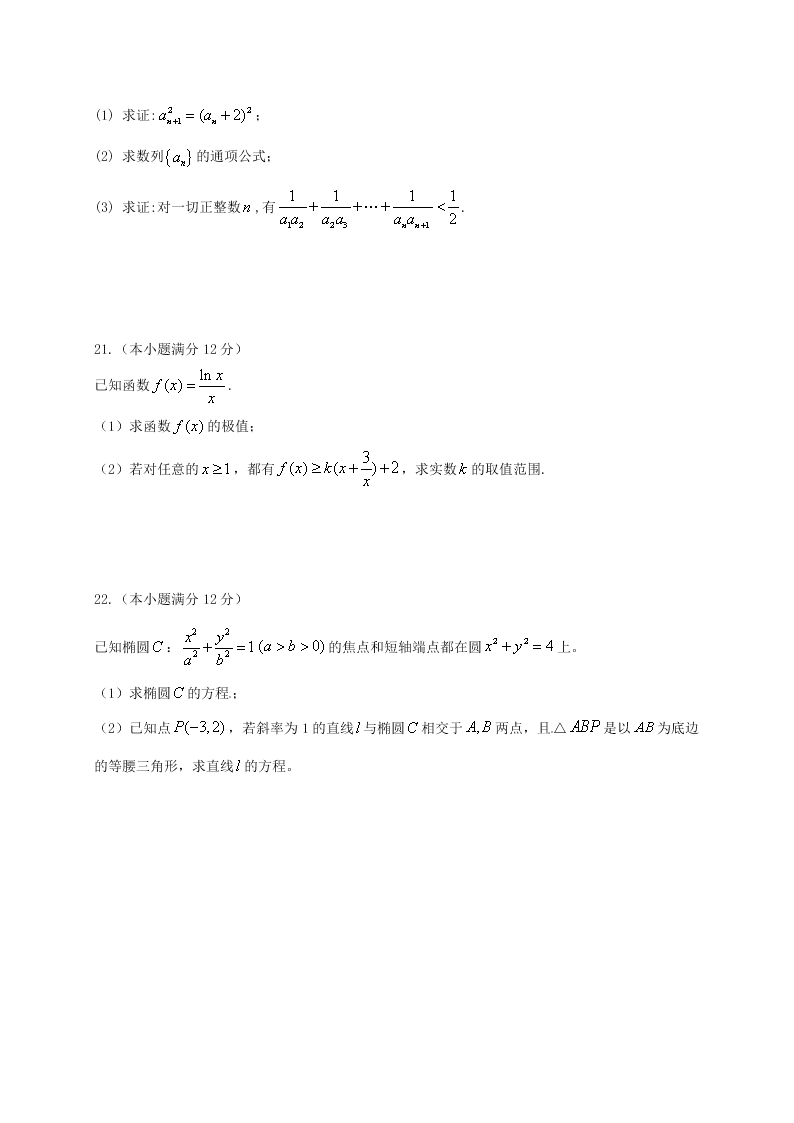 大连二十中高二数学上学期（文）期末试卷及答案